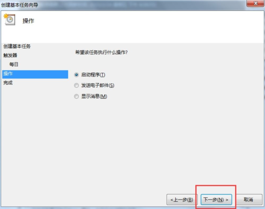 Win7電腦怎么設置每天自動關機?
