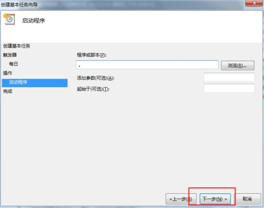 Win7電腦怎么設置每天自動關機?