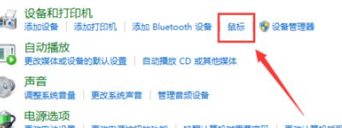 Win7筆記本電腦怎么關閉觸摸板?