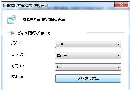 Win7電腦怎么對系統(tǒng)進行磁盤碎片整理?