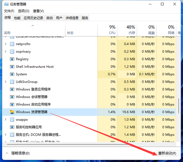 Win11資源管理器怎么重啟?Win11重新運行資源管理器教程