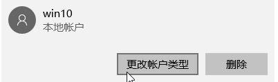 Win10系統提示“無法登錄到你的賬戶”怎么解決？