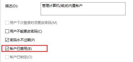 Win11管理員賬號(hào)停用了怎么辦？Win11管理員賬號(hào)停用了的解決方法