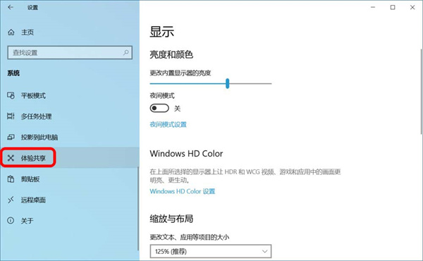Win10跨設備共享就近共享如何使用和關閉？Win10跨設備共享就近共享使用方法