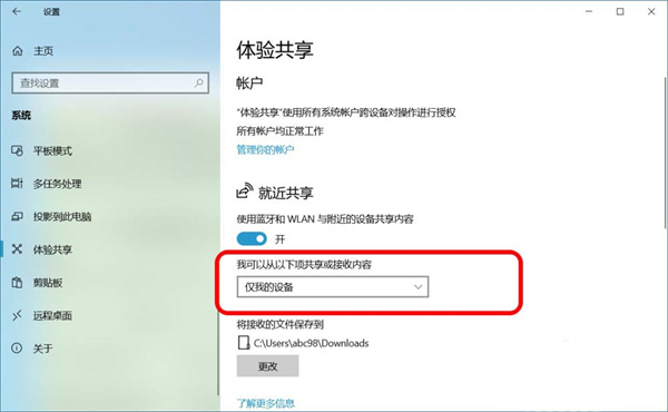 Win10跨設備共享就近共享如何使用和關閉？Win10跨設備共享就近共享使用方法
