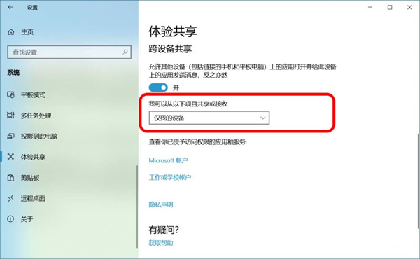 Win10跨設備共享就近共享如何使用和關閉？Win10跨設備共享就近共享使用方法