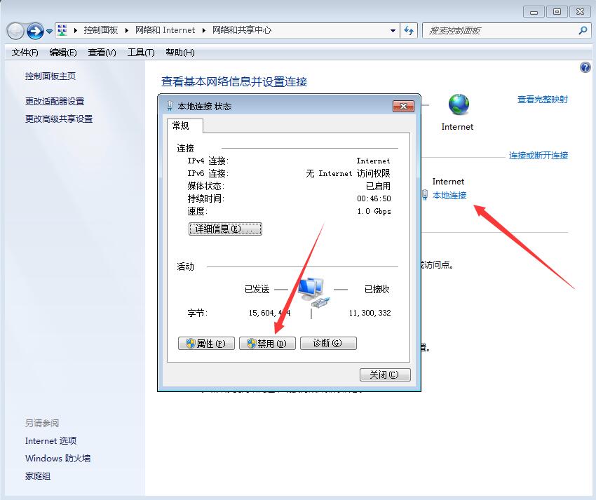 Win7如何設置手動斷網?Win7手動設置斷網方法