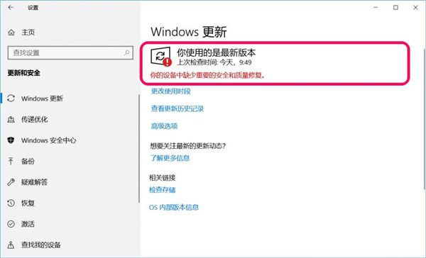 Win10更新提示你的設備中缺少重要的安全和質量修復怎么解決?