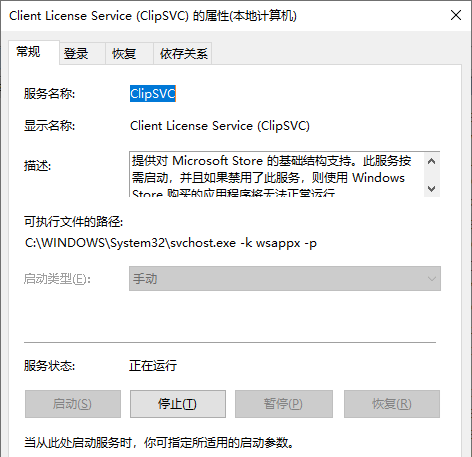 wsappx進程一直占用Win10內存怎么辦？Win10因為wsappx進程卡死怎么辦？