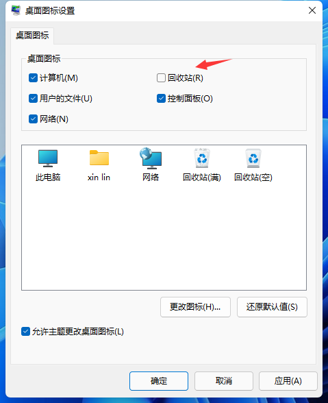 Win11怎么隱藏回收站？Win11回收站圖標隱藏方法