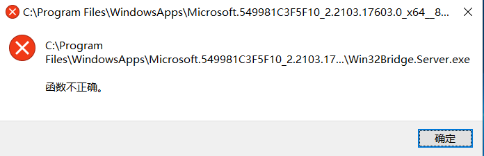 Win10系統開機后出現“Win32Bridge.Server.exe參數錯誤”怎么辦？