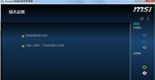 Win7電腦插入耳機(jī)依舊沒有聲音怎么處理?