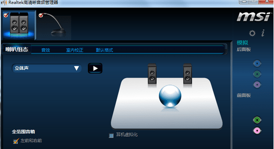 Win7電腦插入耳機(jī)依舊沒有聲音怎么處理?