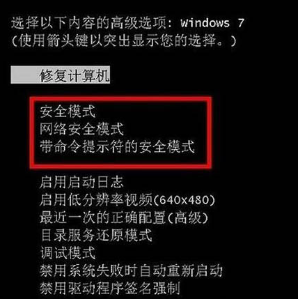 Win7電腦怎么進入到安全模式？