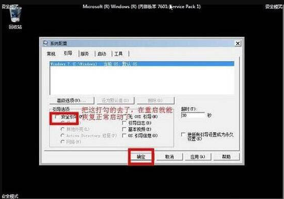Win7電腦怎么進入到安全模式？