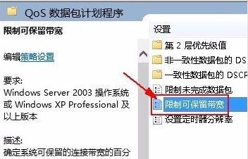 Win11系如何解除網絡限制？Win11系統解除網絡限制教程