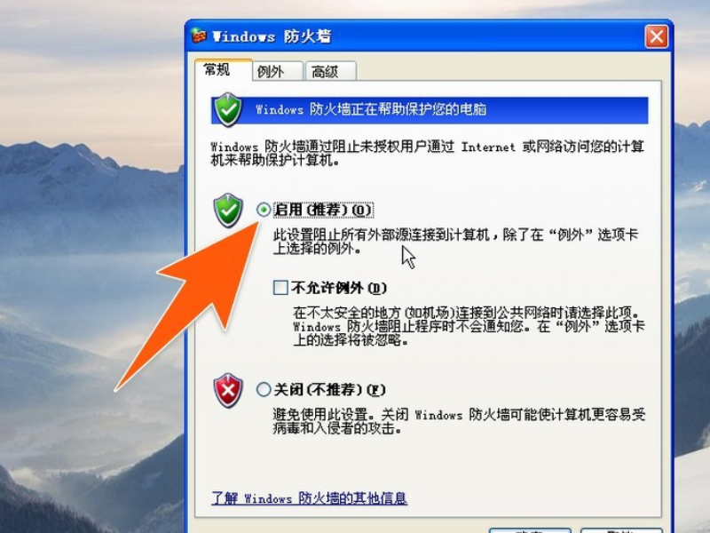 Win XP系統如何禁止指定程序聯網？