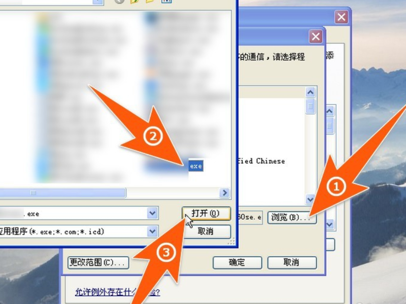 Win XP系統如何禁止指定程序聯網？