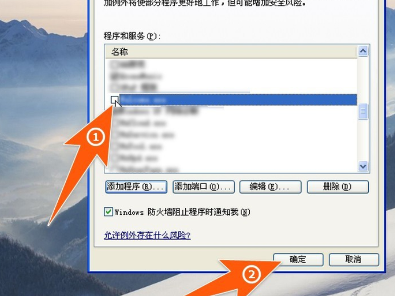 Win XP系統如何禁止指定程序聯網？