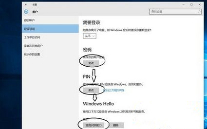 Win10系統如何設置面部識別登錄？