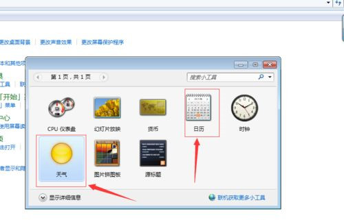 Win10系統桌面如何添加日歷，天氣，時鐘等小工具？