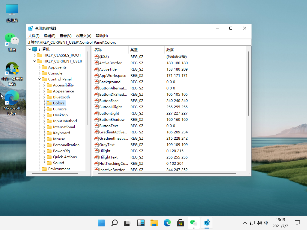 Win11綠色護(hù)眼模式怎么開啟？