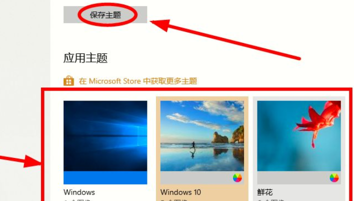 Win10電腦主題怎么自定義？Win10主題設(shè)置方法