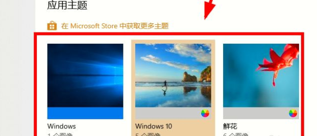 Win10電腦主題怎么自定義？Win10主題設(shè)置方法
