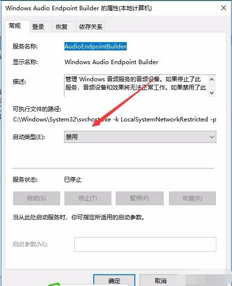 Win10無(wú)法啟動(dòng)Windows Audio服務(wù)錯(cuò)誤1068怎么辦?