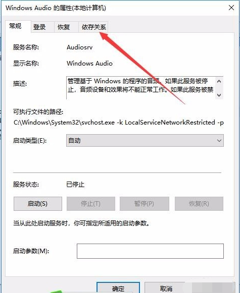 Win10無(wú)法啟動(dòng)Windows Audio服務(wù)錯(cuò)誤1068怎么辦?