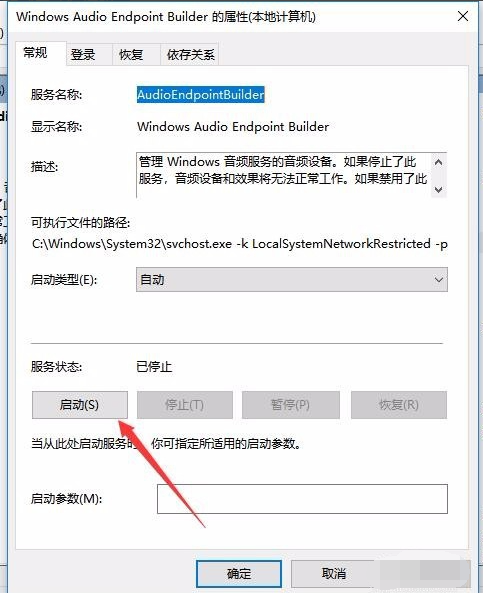 Win10無(wú)法啟動(dòng)Windows Audio服務(wù)錯(cuò)誤1068怎么辦?