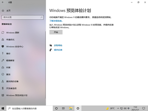 Win10預覽計劃空白怎么辦？Win10預覽計劃空白的解決方法
