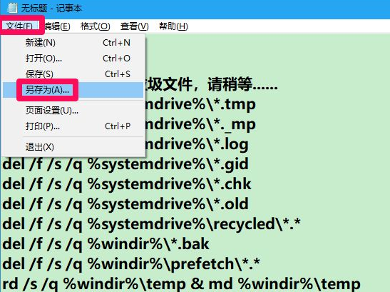Win10電腦怎么快速的清理電腦無(wú)用的垃圾?
