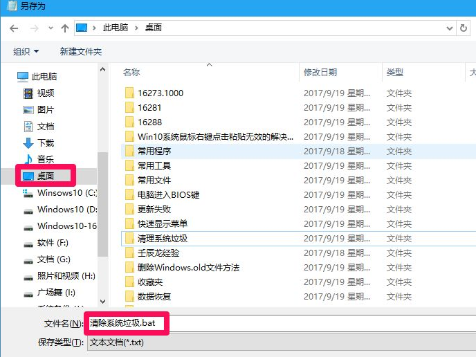 Win10電腦怎么快速的清理電腦無(wú)用的垃圾?