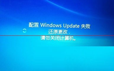 電腦顯示:配置windows更新失敗,正在還原更改,請(qǐng)勿關(guān)閉計(jì)算機(jī)怎么辦