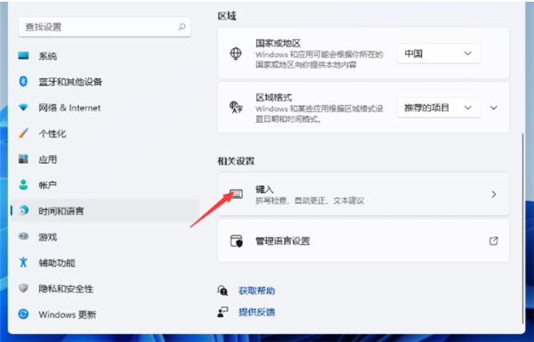 Win11輸入法切換快捷鍵怎么設(shè)置?Win11輸入法切換快捷鍵設(shè)置方法