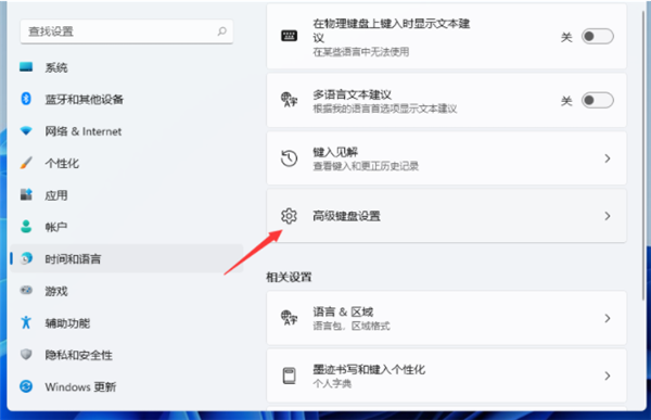 Win11輸入法切換快捷鍵怎么設(shè)置?Win11輸入法切換快捷鍵設(shè)置方法