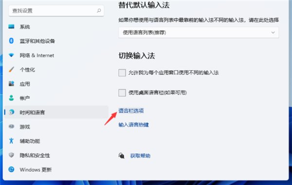 Win11輸入法切換快捷鍵怎么設(shè)置?Win11輸入法切換快捷鍵設(shè)置方法
