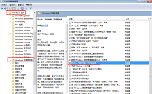 Win7本地磁盤打不開怎么辦？Win7本地磁盤打不開的解決方法