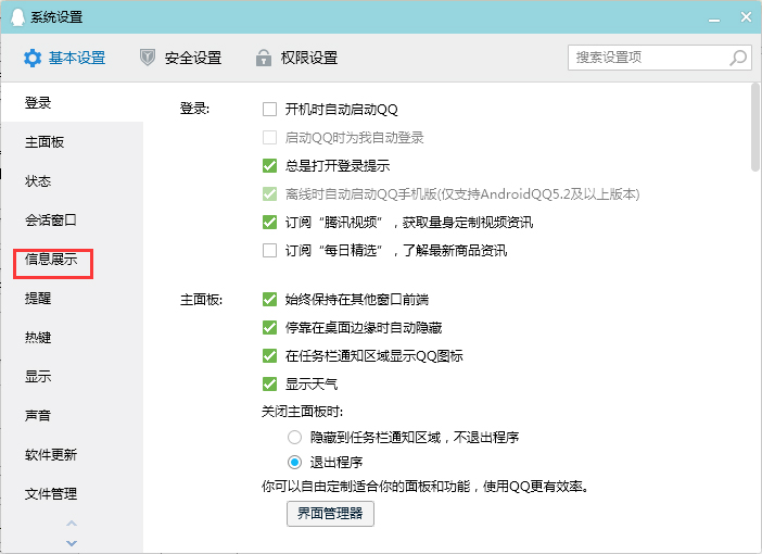QQ看點消息怎么關閉？QQ電腦版看點消息關閉教程