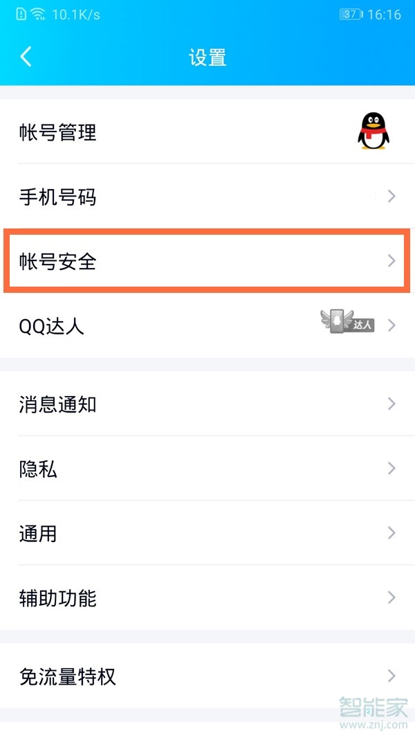 qq怎么設置密碼才能進入