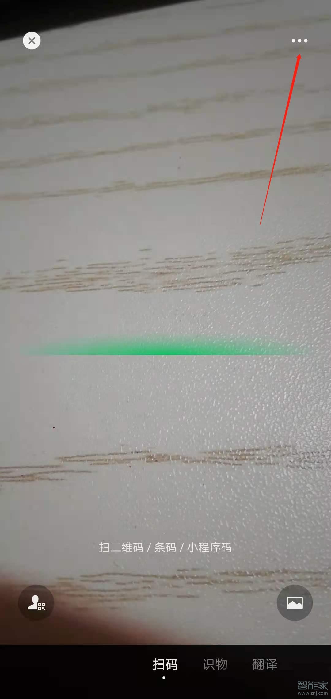 微信掃一掃怎么添加到桌面