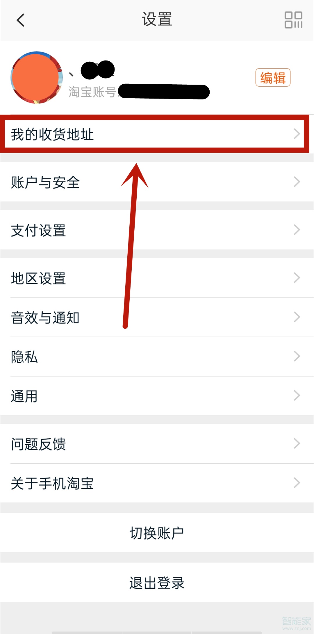 淘寶收貨地址怎么刪除