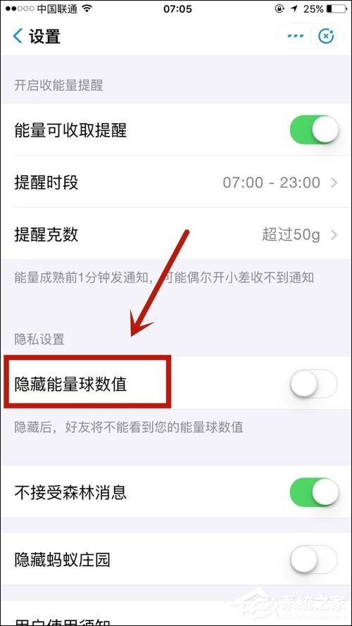 支付寶螞蟻森林怎么隱藏能量球數值？