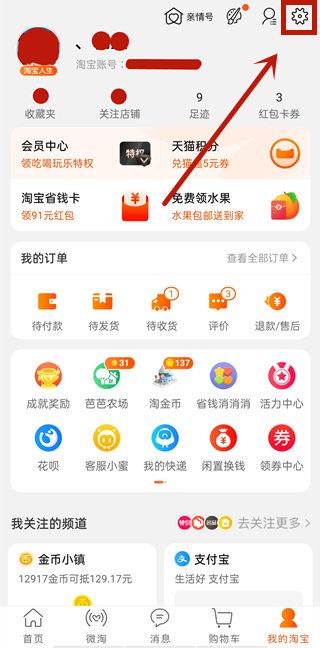 淘寶收貨地址怎么刪除