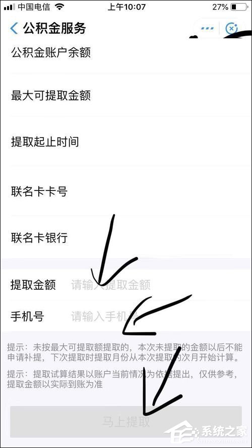 怎么在支付寶提取公積金?支付寶提取公積金方法介紹