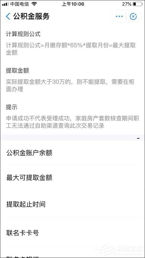 怎么在支付寶提取公積金?支付寶提取公積金方法介紹