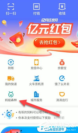 支付寶螞蟻森林怎么贈送能量？