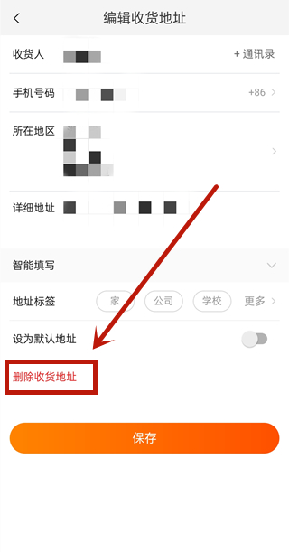 淘寶收貨地址怎么刪除