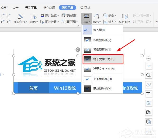 怎么在wps里給圖片上加文字水??？wps在圖片上添加文字水印的方法